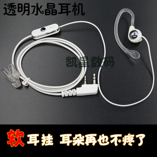 对讲机透明耳机 通用高品质耐拉白色水晶对讲机耳机线 软耳挂耳麦