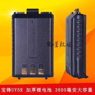 对讲机电池 宝峰UV-5R/TYT 特易通TH-F8电池 3800毫安加厚电池