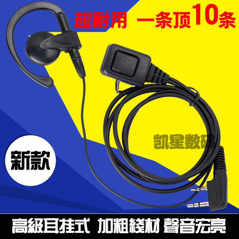 对讲机高档耳机 头戴耳挂式对讲机耳机线  K头双孔宝锋手台通用