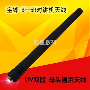 宝锋对讲机天线 UV-5R 双段手台天线 母头通用 高增益原装长天线