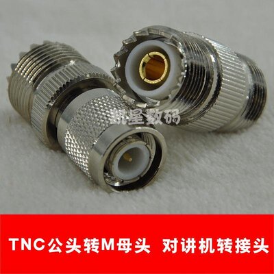 对讲机转接头 TNC公头转M母头 TK378/278螺口手台车载天线转换头