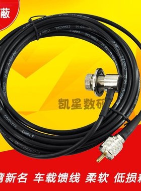 SURMEN 新名 SC-ECH 5米 车载对讲机黑色同轴馈线 50-3线 低损耗