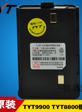 特易通对讲机TYT-8800电池 TYT-9900电池 原装1300MA 锂电池