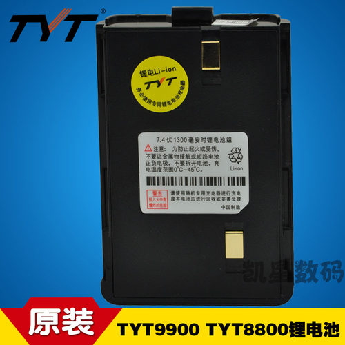 特易通对讲机TYT-8800电池 TYT-9900电池 原装1300MA 锂电池