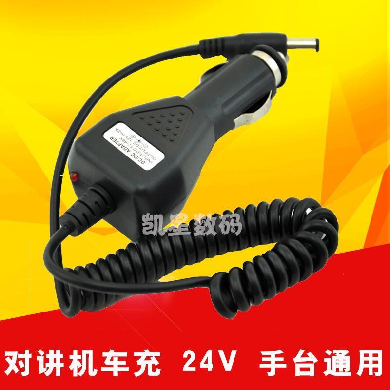 对讲机车载充电器 车充 12V转24V通用户外手台车载点烟接口借电器