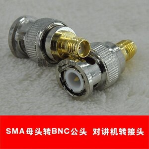 。手持对讲机天线转接头 BNC公头转SMA母头 Q9卡口 手台天线转换