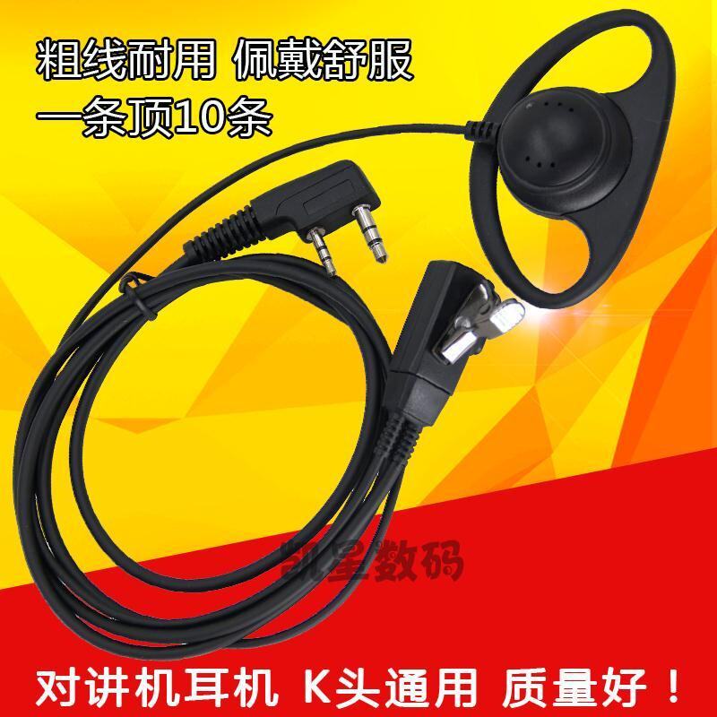 对讲机高档耳机 D型舒适耳挂式耳麦 泉盛TG-UV2 欧讯TYT K头通用