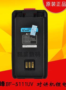 原装正品北峰对讲机电池 BF-5111UV电池 BF-A27电板 2400毫安锂电