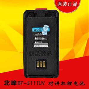 。原装正品北峰对讲机电池 BF-5111UV电池 BF-A27电板 2400毫安锂