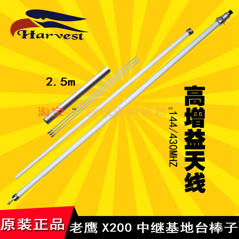 台湾老鹰正品 X200 玻璃钢棒子 UV双段 高增益 基地台 中继台天线