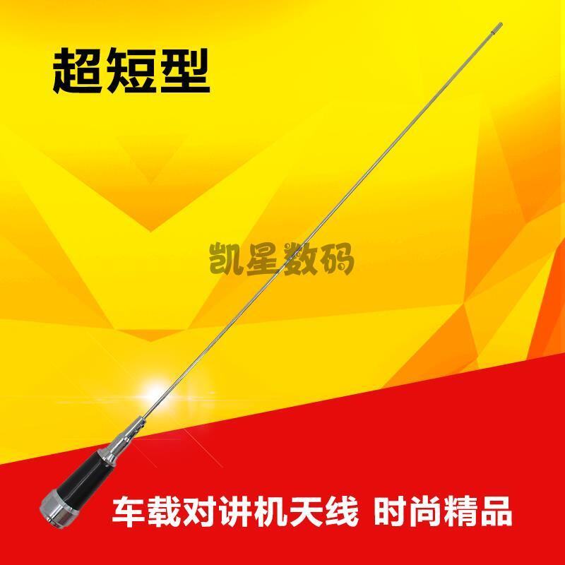 车载电台天线 UV双段 手台对讲机高增益车载天线 M头车台通用