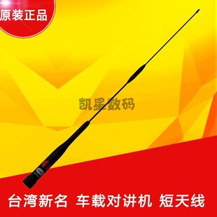 SURMEN 新名 M700 车载天线 M-700 UV双段高增益短天线苗子 48cm