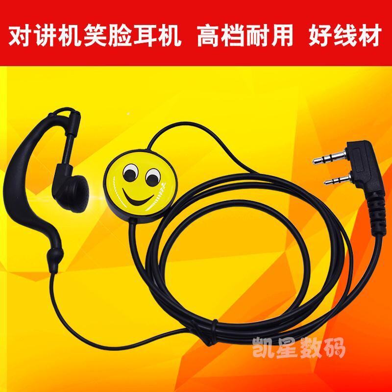 高档对讲机耳机 微笑粗线耳挂式笑脸耳机 泉盛/欧讯/宝锋/K头通用