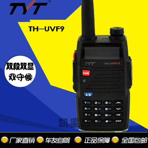 。TYT特易通TH-UVF9对讲机 UV双段双显双守候 F9 车友会自驾游 手