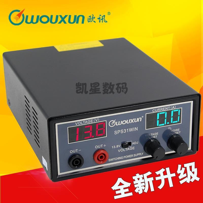 wouxun欧讯车载电源 220V转13.8V变压器 30A室内电源 中继台电源