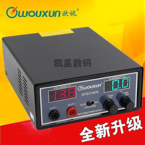 wouxun欧讯车载电源 220V转13.8V变压器 30A室内电源 中继台电源