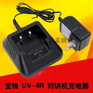 。宝锋对讲机充电器 BF-UV6R充电器 宝峰 UV-6R原装座充 对讲机配