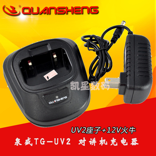 UV2配件 泉盛TG UV2对讲机充电器 座充 UV2充电器 原装