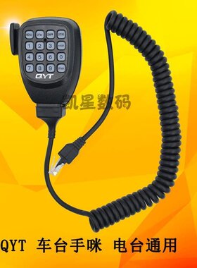 泉益通QYT KT-8900 UV980 车台手咪 迷你电台肩咪 车载对讲机手柄