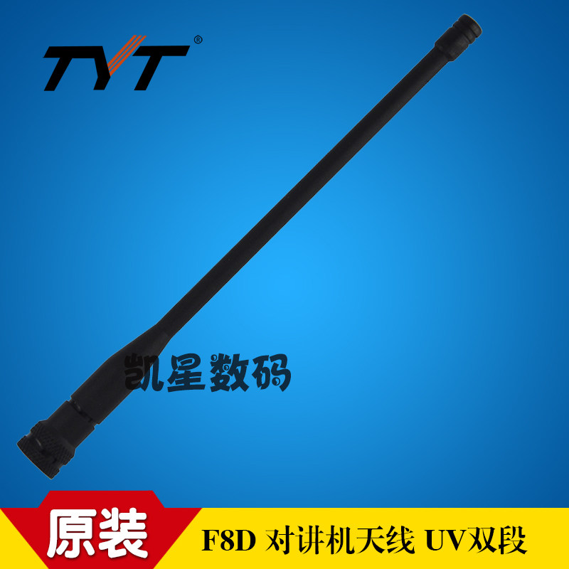 特易通TYT TH-UVF8对讲机天线 UV双段 手台长天线 通用 信号好