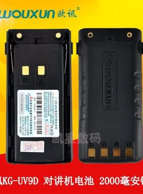 欧讯 KG-UV9Dplus电池 UV9D UV2Q 对讲机电池 2000毫安原装锂电池