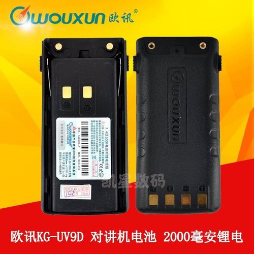 欧讯 KG-UV9Dplus电池 UV9D UV2Q 对讲机电池 2000毫安原装锂电池