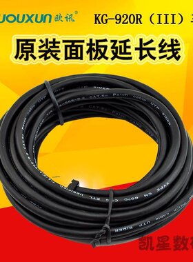 欧讯KG-UV920R(III)车台面板线 920R车载电台面板分离线 延长线