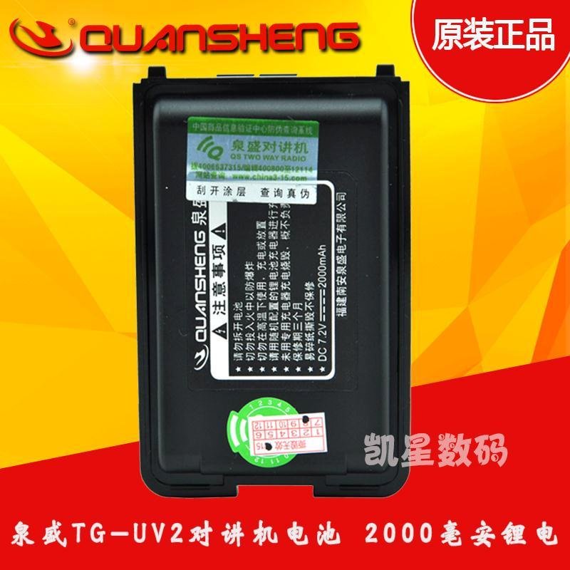 泉盛TG-UV2电池 对讲机电池 原装正品 2000毫安大容量锂电池 电板