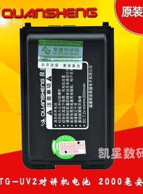 泉盛TG-UV2电池 对讲机电池 原装正品 2000毫安大容量锂电池 电板