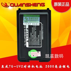 。泉盛TG-UV2电池 对讲机电池 原装正品 2000毫安大容量锂电池 电