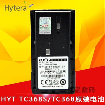 Hytera/海能达对讲机电池 TC-368电池 海能达 TC-368S电池 BH1102