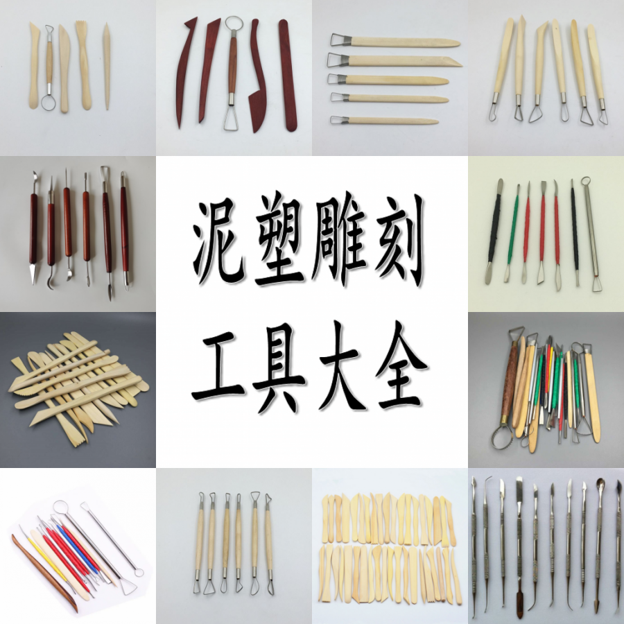 雕塑工具泥塑刀雕刻刀