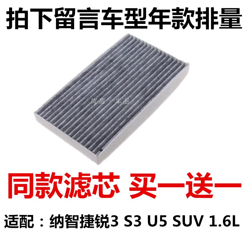 适配纳智捷空调滤清器