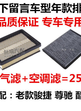 中华适配骏捷尊驰空气滤芯
