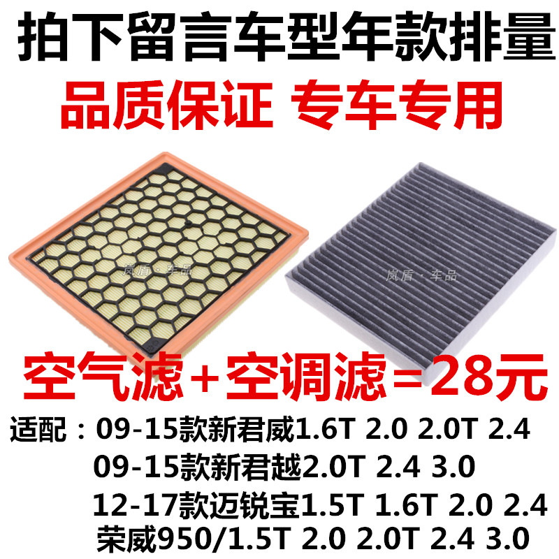 适配雪佛兰新君威君越迈锐宝荣威950空气滤芯空调滤清器过滤网格