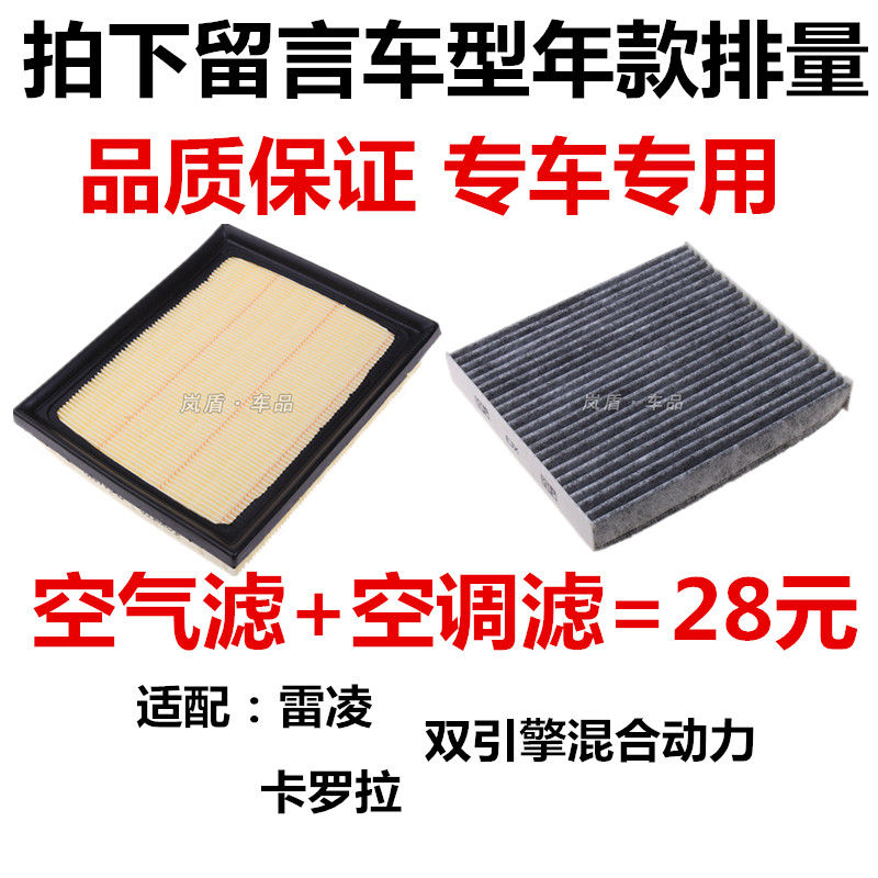 适配丰田卡罗拉 雷凌1.8双引擎混合动力空气滤芯空调滤清器过网格