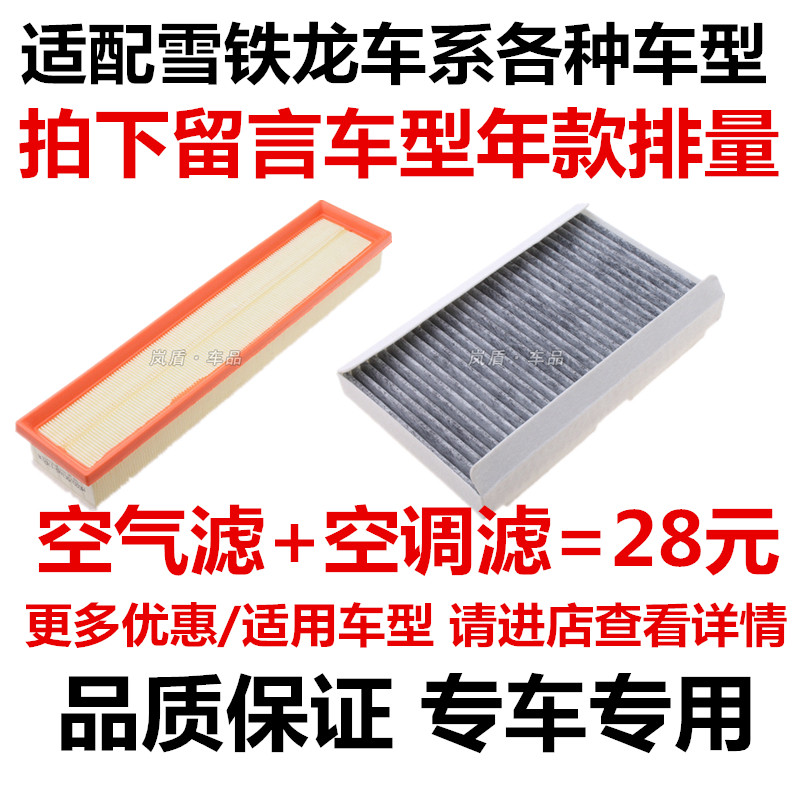 适配雪铁龙c4L世嘉凯旋爱丽舍空气滤芯c2 C5空调过滤网格机油清器