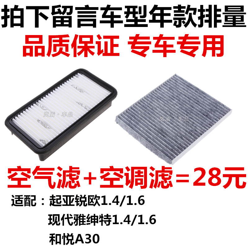 适配现代雅绅特起亚锐欧江淮和悦A30空气滤芯空调滤清器过滤网格