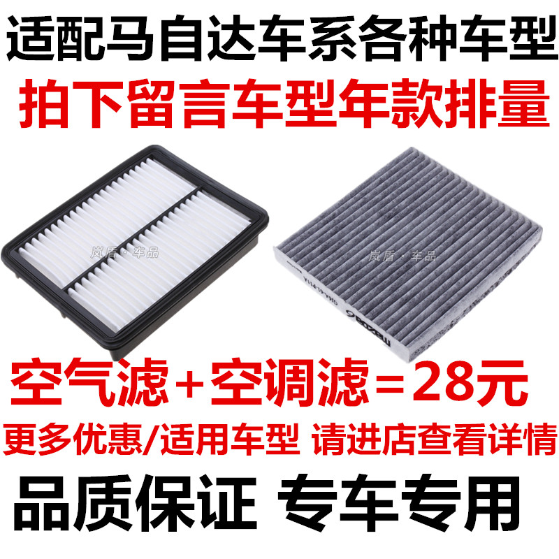 适配马自达cx-4星骋2睿翼空气滤芯昂克赛拉8空调过滤网格机油清器