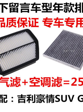 适配吉利豪情GX9空气滤芯豪情SUV 2.4空调滤清器过滤网格专用空滤