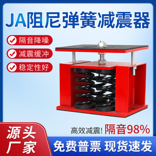 JA型可调节阻尼弹簧减震器空调风机发电设备落地式水泵冷却塔减振