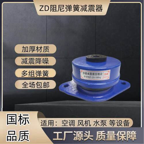 阻尼弹簧减震器水泵风机减振