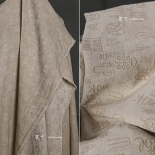 麻色 甲骨文棉麻提花布 天然肌理中式外套衬衫裤裙服装设计师面料