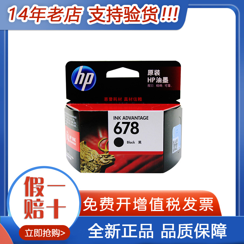 惠普/HP墨水打印机墨水