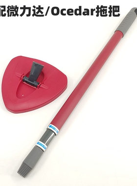 适配微力达ocedar脚踩旋转拖把杆子三角形塑料拖布盘配件拖头底盘