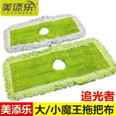 美添乐拖把替换布大小魔王追光者备布旋转平板拖配布拖布配件 包邮