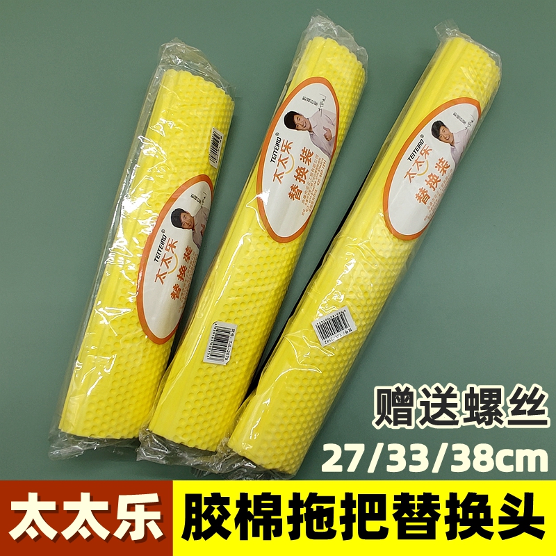 太太乐滚轮胶棉拖把替换头
