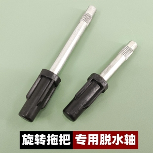 旋转拖把桶转轴配件脱水轴承手压拖布甩干池沥水篮转轮加长连接轴