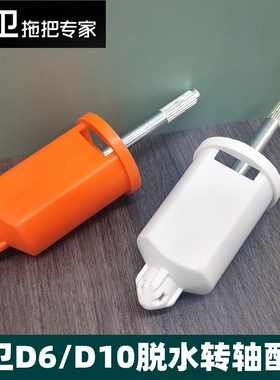 大卫旋转拖把转轴脱水连接轴拖布桶甩干轴承D6D10D11配件维修正品