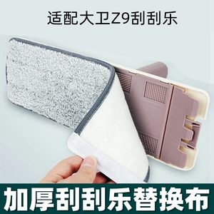 适配大卫拖把替换布Z6Z8Z9自刷洗刮刮乐免手洗平板底布配布头包邮